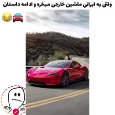 وقتی یه ایرانی ماشین خارجی میخره 😂🚘🇮🇷