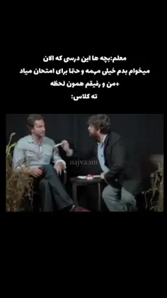 جالبیش اینه ما تو ردیف آخرم نیستیم و آنقدر اسکل بازی در م