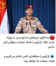 سخنگوی نیروهای مسلح یمن: حمله به تل‌آویو با پهپاد «یافا» 