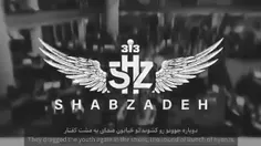 رپر :شبزده