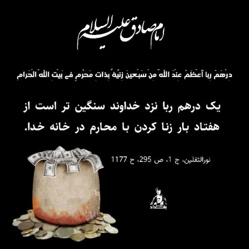 امام صادق عليه السلام