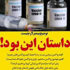 تحریم شرکت سازنده اولین واکسن کرونا در ایران توسط آمریکا!