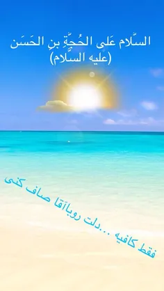 السلام عليك يا اباصالح المهدي