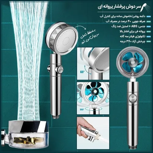 سر دوش پرفشار پروانه ای