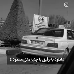 شما هم از این رفیقا دارین😂👑