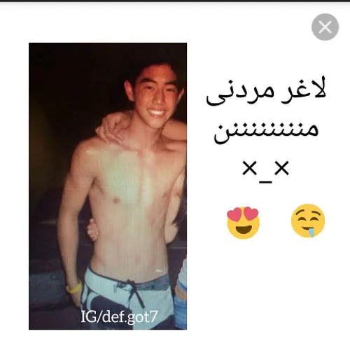 بخورمش😂 😂 😂 😂 😂 😂