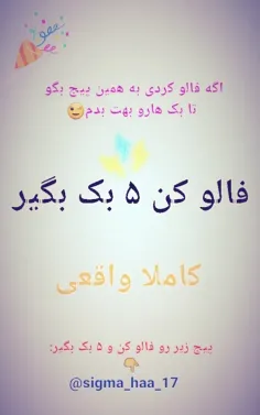 داشم فالو شه