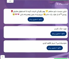 جواب به پیام های ناشناس👇🏻