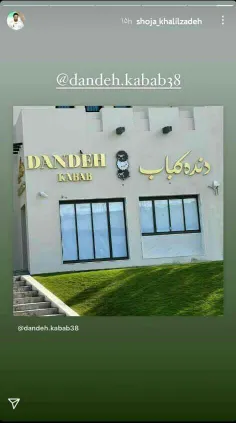 استوری داداش شجاع❤🕊