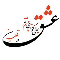 عشق یعنی ؛