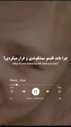 اهنگ "gone"