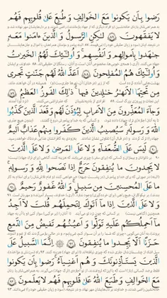 پایان جزء دهم