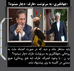 #از_روحانی_بپرسید : در صورت پیروزی در انتخابات،جهانگیری ه