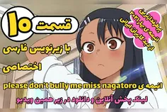 انیمه don't bully me nagatoro قسمت ۱۰ با زیرنویس فارسی