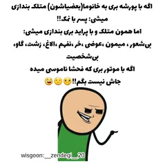 #تکست_باحال 😆 