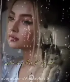 حس نمیکنم عین واقعیته 🥺🥀💔