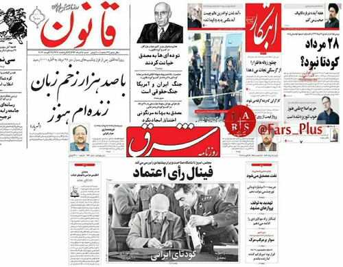 ‏یکی میگوید کودتا ایرانی بود، یکی میگوید اصلا کودتا نبود،
