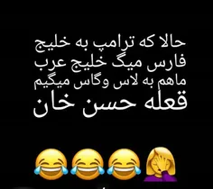 قلعه حسن خان😂 😂