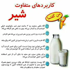 کاربردهای  متفاوت"شیر"