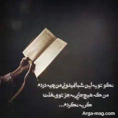 خدایا تو این شبا حال دل همه رو خوب کن🙁 😔