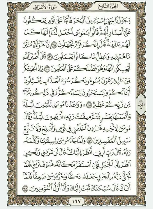 قرآن بخوانیم. صفحه صد و شصت و هفتم