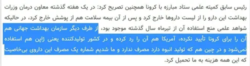 ❌ ایران مصرف کننده ی شماره یک فاویپراویر