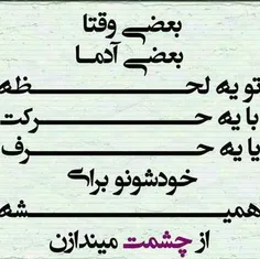 به خودت میگی چرا از اول دیدمش.