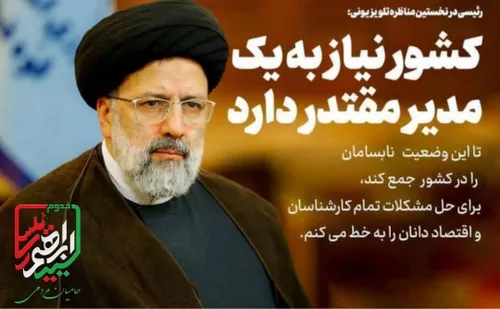 تجمع حامیان و ستادهای مردمی سیدابراهیم رئیسی در تهران
