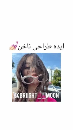 ایده طراحی ناخن🤗✨