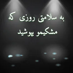 شب همتون رویایی #;