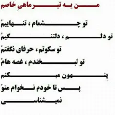 ب تیرماهی بودنم افتخارمیکنم..