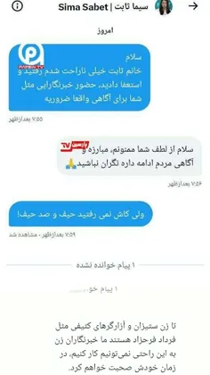 📸 چت لو رفته مجری زن اینترنشنال و علت جدایی وی از این شبک