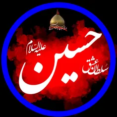 امام حسین علیه السلام