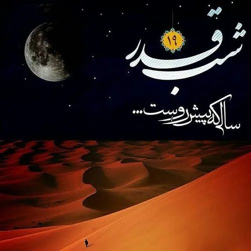 شب قدر سالی که پیش روست