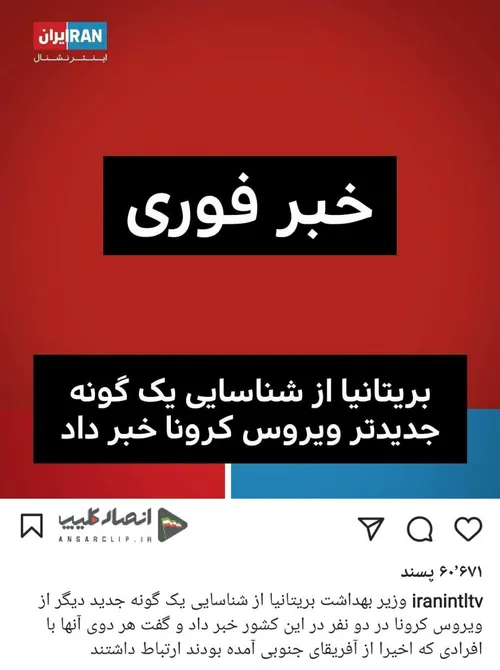 ادعای کشف کرونای جدیدتر در انگلیس از مبدأ آفریقا؛ ملکه به