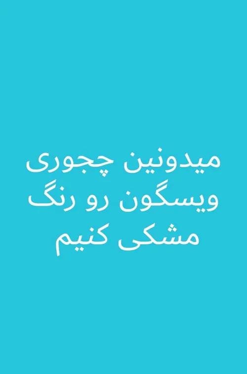 میدونین