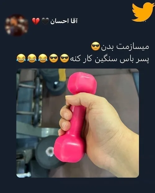 من نگرانم یوقت بهش فشار بیاد🗿😂