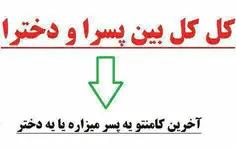 ببینم که اخرین کامنتو میزاره