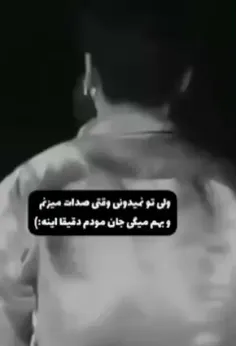 ولی تو نمی‌دونی.......