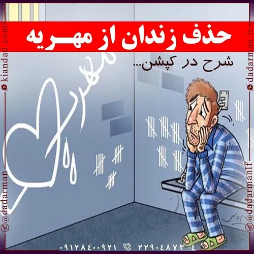 ⚖ طرح "حذف زندان از مهریه" 🔴 حجت الاسلام حسن نوروزی، در ت