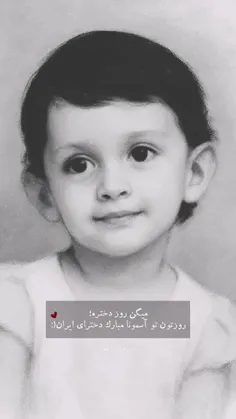 ⁨	روزتون مبارك دخترای ایران(:🩶⁩