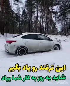 ترفندی جالب