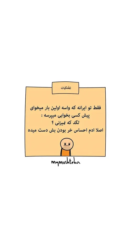 به کدومتون گفتن؟😂