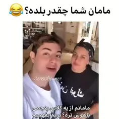 کریم و مامانش خیلی باحالن 😂😂