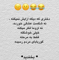 مگه نه بانوان؟😂