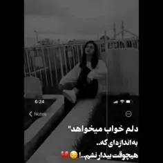 دلم خواب میخاد 
به اندازی که هیچوقت بیدار نشم💔🙂