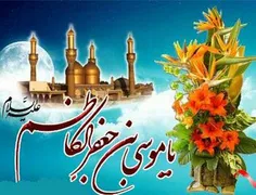 تولد #باب_الحوائج #امام_موسی_ابن_جعفر علیه السلام مبارک ب