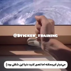 واقعا اگه اینجوری میشد چقدر زیبا میشد نه🙃