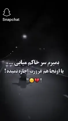 و لعنت به غروری که نمیذاره بیای پیشم 💔