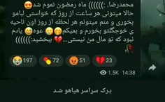 ممد رضا گوه زار رو میگه عا💀💀